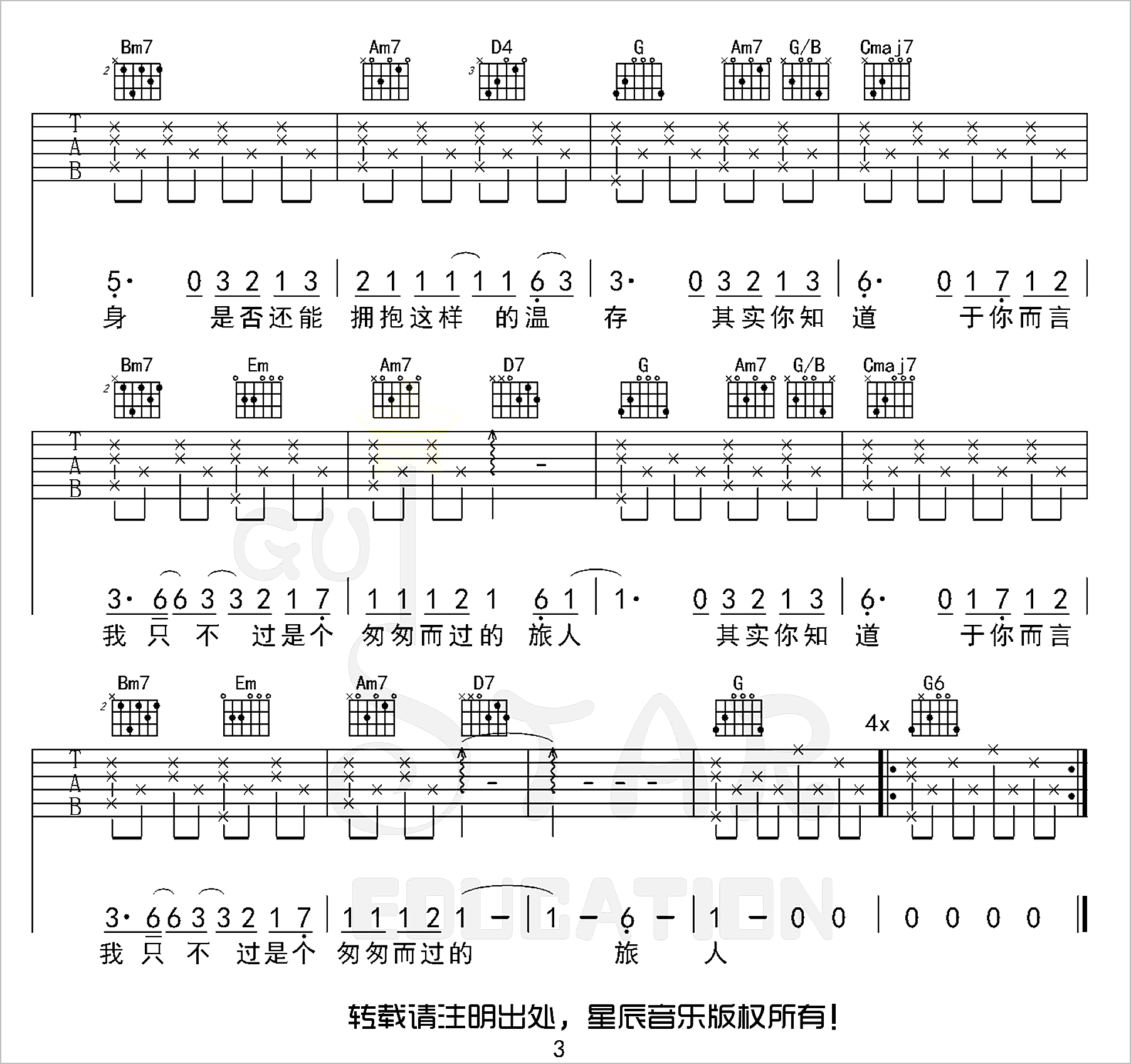 二零三吉他谱3-毛不易