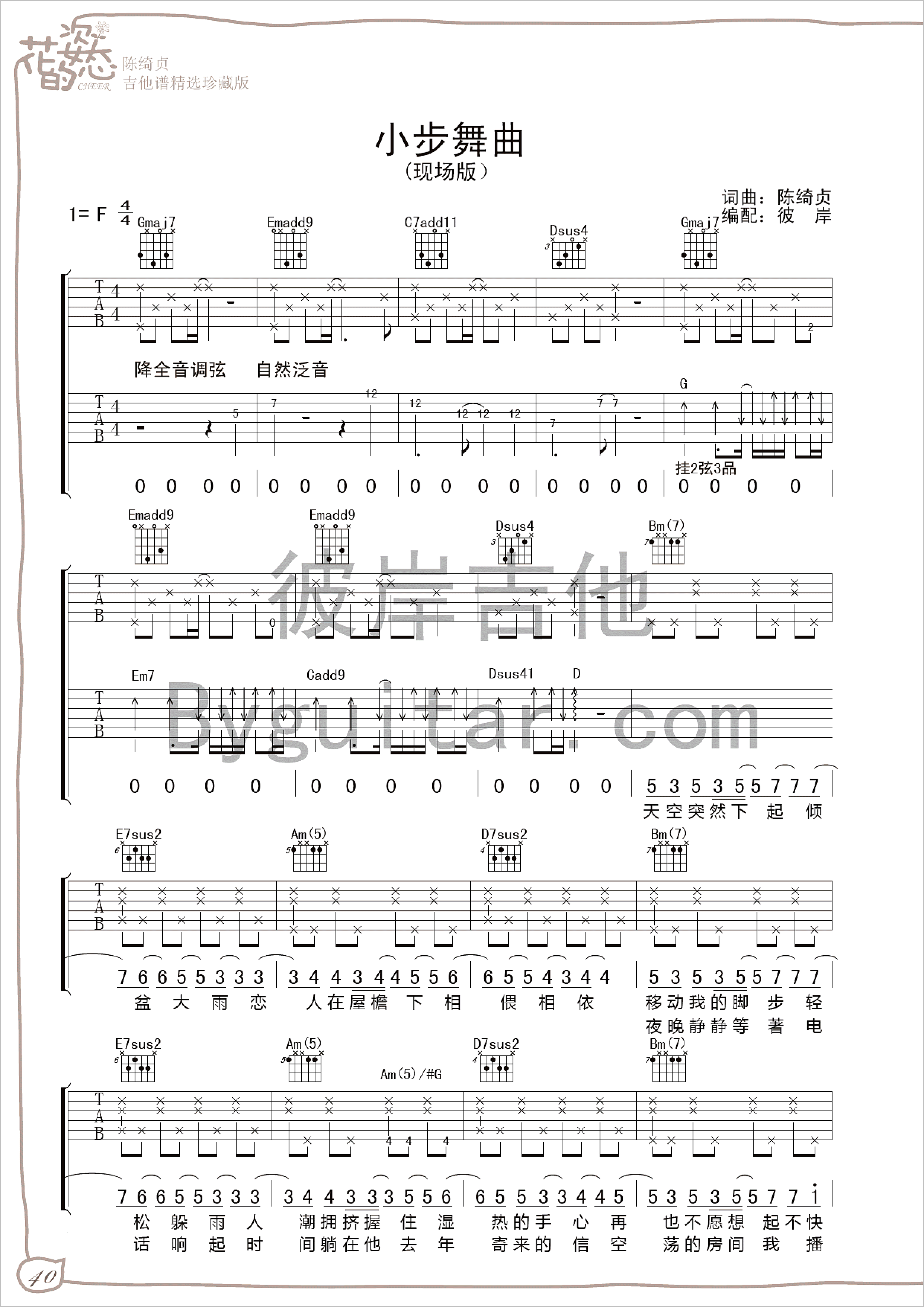 小步舞曲吉他谱1-陈绮贞