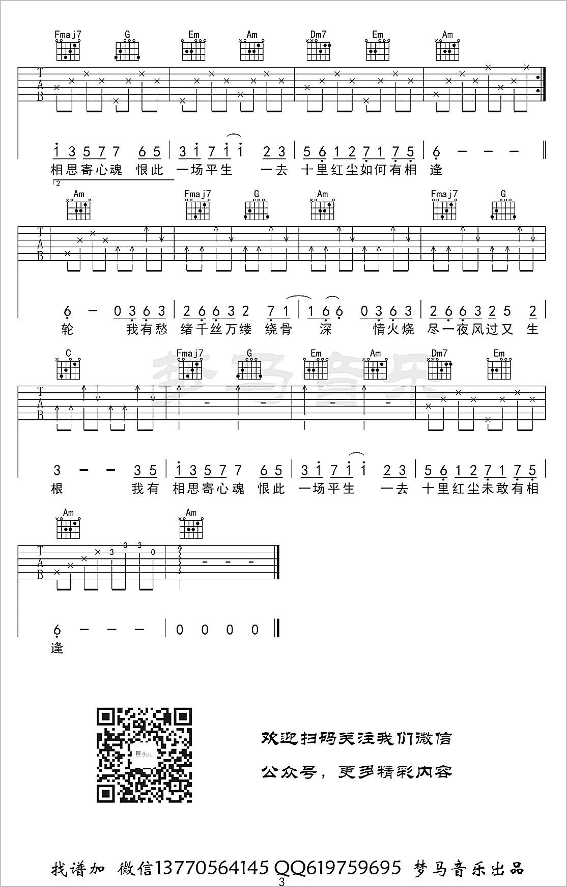 月华沉梦吉他谱3-慕寒