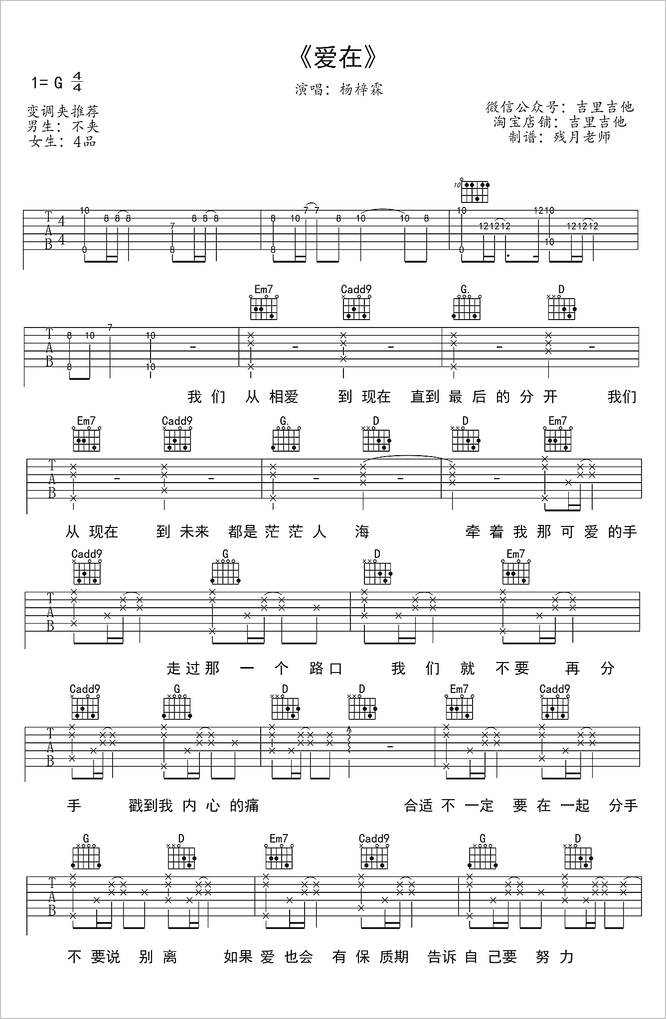 爱在吉他谱1-杨梓霖