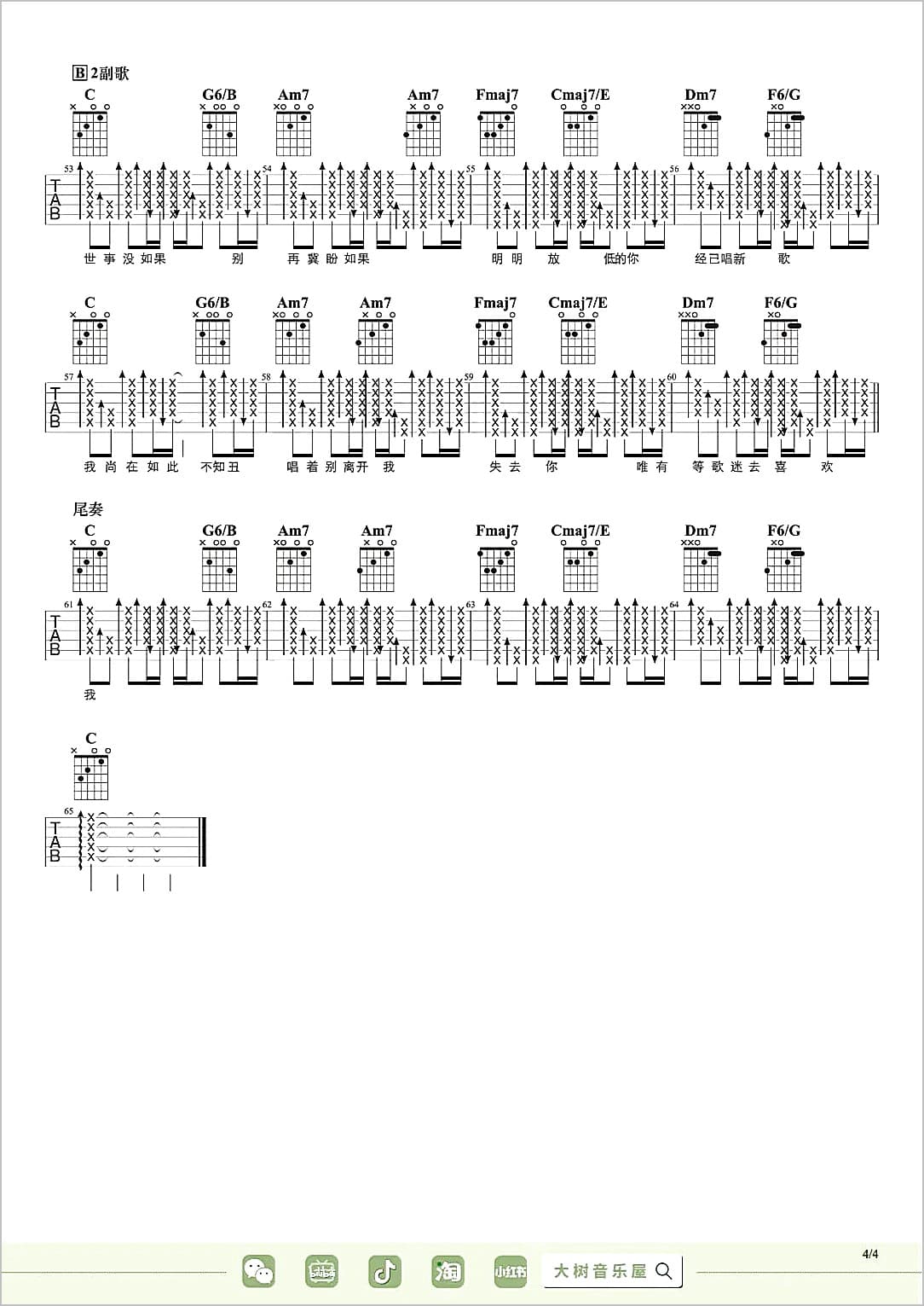 用背脊唱情歌吉他谱4-Gareth.T