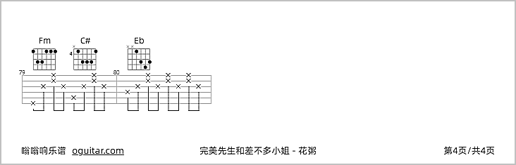 完美先生和差不多小姐吉他谱4-花粥