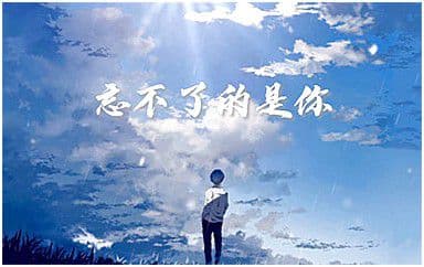 忘不了的是你吉他谱_刘大壮_G调指法弹唱谱