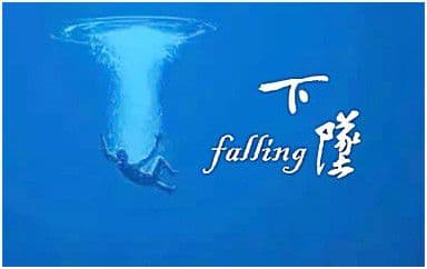 下坠falling吉他谱_Corki_G调指法弹唱谱