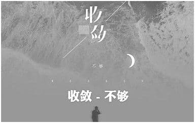 收敛吉他谱_不够_F调指法原版弹唱谱