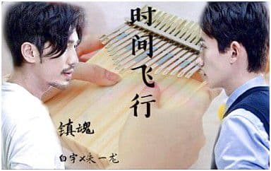 时间飞行吉他谱_白宇-朱一龙_G调指法弹唱谱