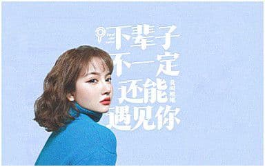 下辈子不一定还能遇见你吉他谱_莫叫姐姐_G调弹唱六线谱