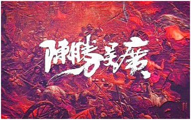陈胜吴广吉他谱_超载乐队_A调指法弹唱谱