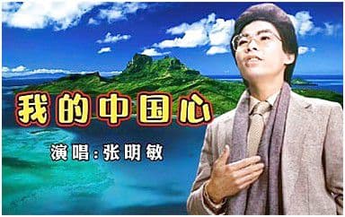 我的中国心吉他谱_张明敏_C调原版弹唱谱