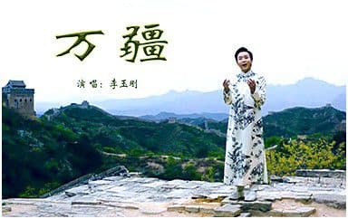 万疆吉他谱_李玉刚_G调指法弹唱谱