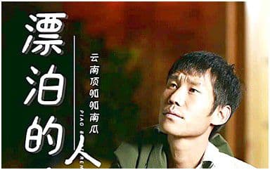 漂泊的人吉他谱_云南顶呱呱南瓜_G调原版