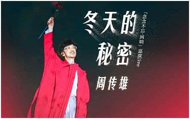冬天的秘密吉他谱_周传雄_G调指法弹唱谱图片