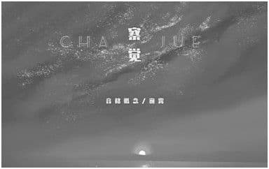 察觉吉他谱_音格概念-逸霄_C调指法简单版