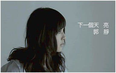 下一个天亮吉他谱_郭静_C调指法原版弹唱谱