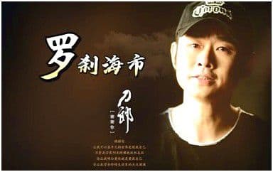 罗刹海市吉他谱_刀郎_C调指法原版弹唱谱