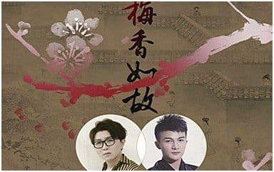 梅香如故吉他谱_周深-毛不易_D调指法弹唱谱图片