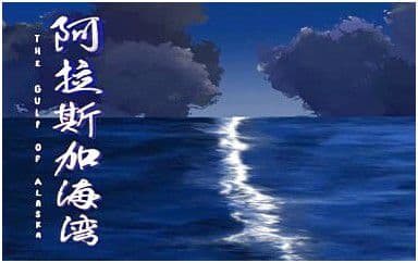阿拉斯加海湾吉他谱_菲道尔_C调弹唱六线谱