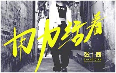 用力活着吉他谱_张茜_G调指法弹唱谱图片