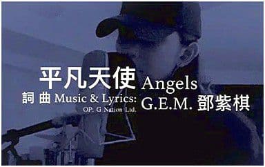 平凡天使吉他谱_邓紫棋_C调指法原版弹唱谱