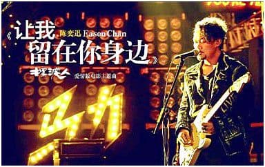 让我留在你身边吉他谱_陈奕迅_C调原版