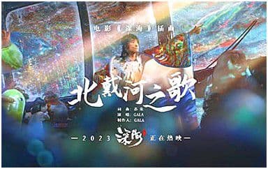 北戴河之歌吉他谱_GALA_G调指法弹唱谱图片