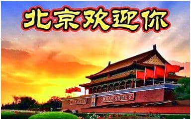 北京欢迎你吉他谱_群星_D调指法弹唱谱