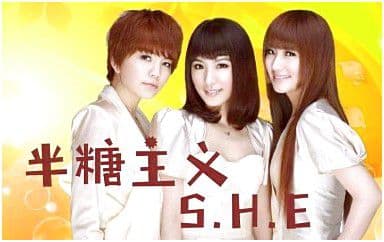 半糖主义吉他谱_S.H.E_C调指法弹唱谱