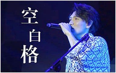 空白格吉他谱_杨宗纬_G调指法原版弹唱谱