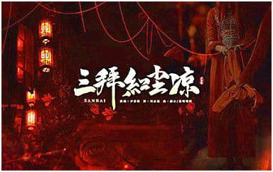 三拜红尘凉吉他谱_尹昔眠_C调指法弹唱谱图片