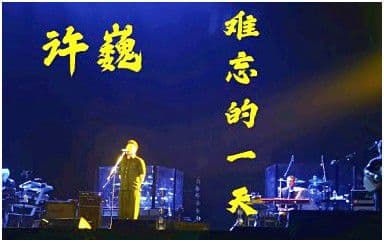 难忘的一天吉他谱_许巍_C调指法弹唱谱