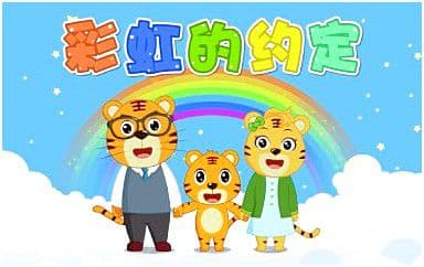 彩虹的约定吉他谱_贝乐虎_C调指法原版弹唱谱