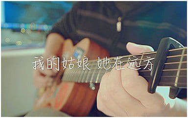 我的姑娘她在远方吉他谱_隔壁老樊_G调原版