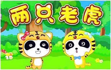 两只老虎吉他谱_儿歌_C调指法原版弹唱谱