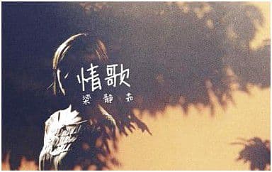 情歌吉他谱_梁静茹_C调指法简单版弹唱谱