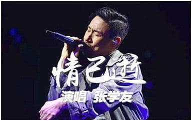 情已逝吉他谱_张学友_C调指法原版弹唱谱