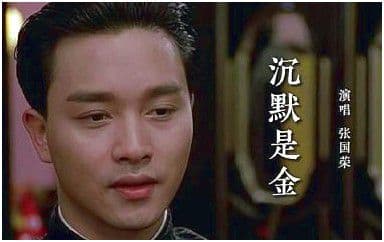 沉默是金吉他谱_张国荣_C调指法原版弹唱谱