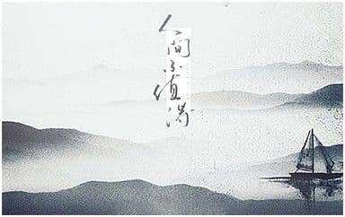 人间不值得吉他谱_黄诗扶_C调指法弹唱谱图片