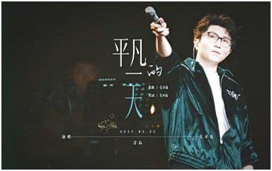 平凡的一天吉他谱_毛不易_G调指法弹唱谱