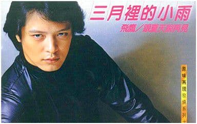 三月里的小雨吉他谱_刘文正_G调指法弹唱谱图片