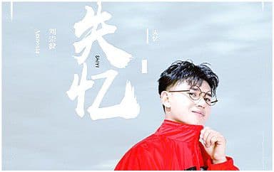 失忆吉他谱_刘崇健_C调指法原版弹唱谱