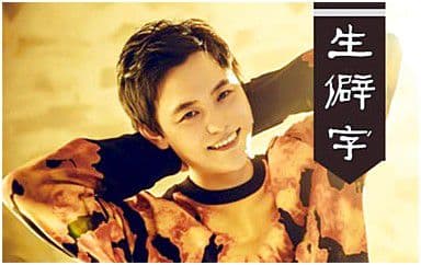 生僻字吉他谱_陈珂宇_C调超简单版