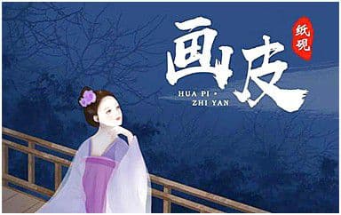 画皮吉他谱_纸砚_G调指法原版弹唱谱