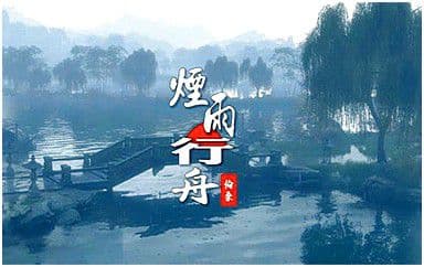 烟雨行舟吉他谱_伦桑_C调指法弹唱谱图片