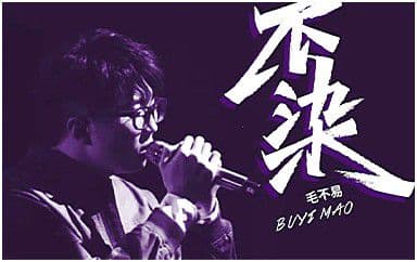 不染吉他谱_毛不易_G调指法简单版弹唱谱
