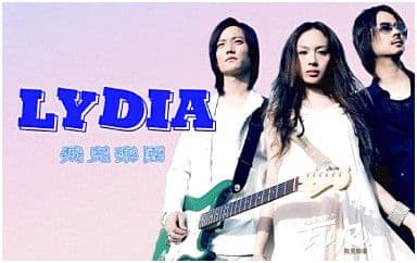 Lydia吉他谱_飞儿乐团_C调指法弹唱谱图片