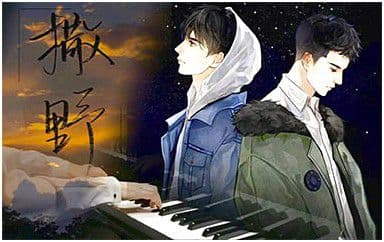 撒野吉他谱_奇然-沈谧仁_G调简单版