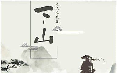 下山吉他谱_要不要买菜_G调简单版