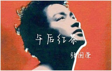 午后红茶吉他谱_张国荣_C调指法原版弹唱谱