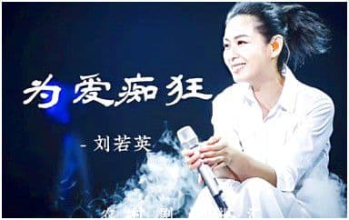 为爱痴狂吉他谱_刘若英_G调指法简单版