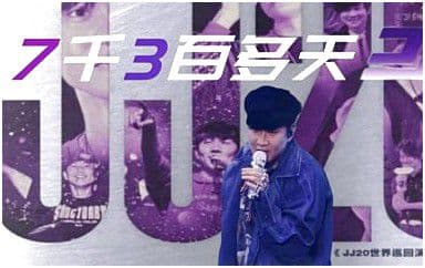 7千3百多天吉他谱_林俊杰_C调指法原版弹唱谱